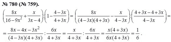 Ответ к задаче № 780 (759) - Ю.Н. Макарычев, гдз по алгебре 8 класс